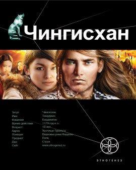 Книга Чингисхан. Повелитель Страха