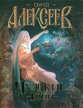 Книга Чудские копи