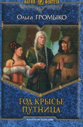 Книга Путница