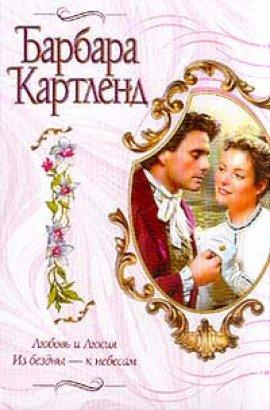 Книга Из бездны - к небесам
