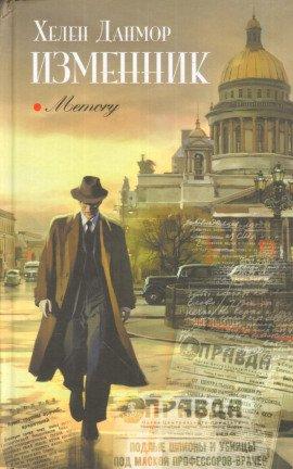 Книга Изменник