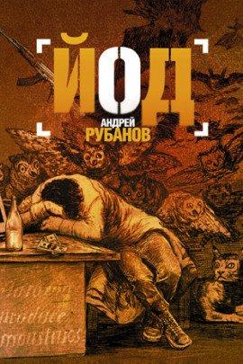 Книга Йод
