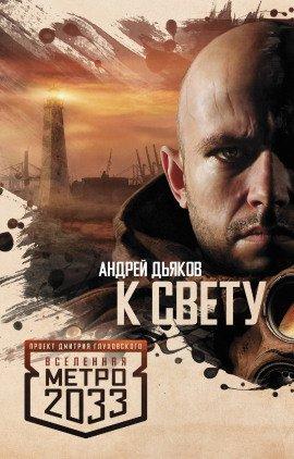 Книга К свету