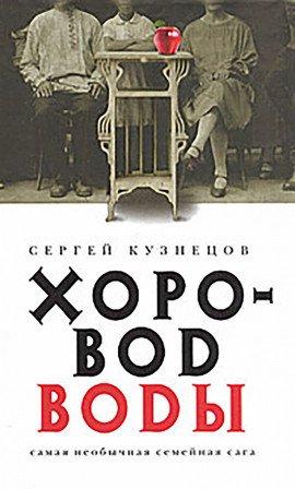 Книга Хоровод воды
