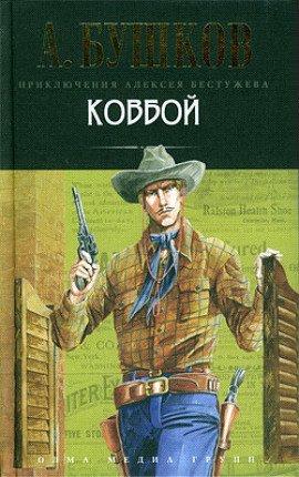 Книга Ковбой