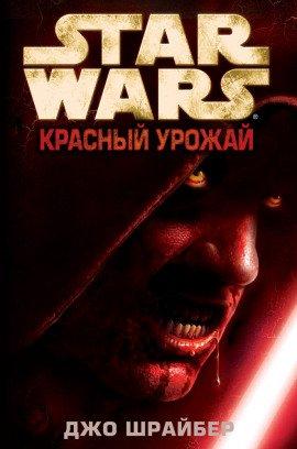 Книга Красный урожай