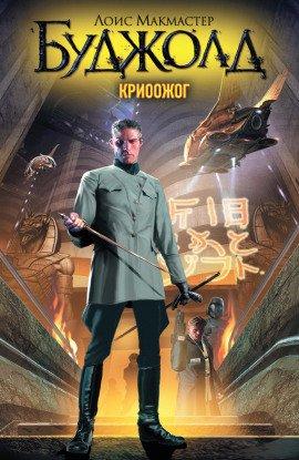 Книга Криоожог