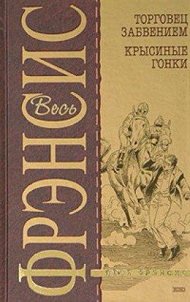 Книга Крысиные гонки