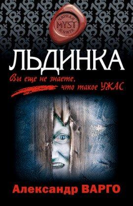 Книга Льдинка