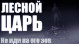 Книга Лесной царь