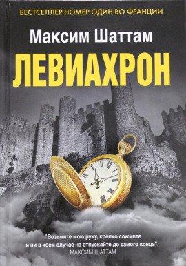 Книга Левиахрон