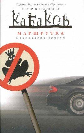 Книга Маршрутка