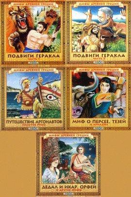 Книга Мифы древней Греции