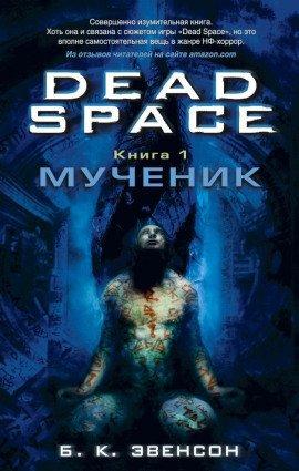 Книга Мученик