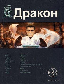 Книга Дракон. Наследники Жёлтого императора