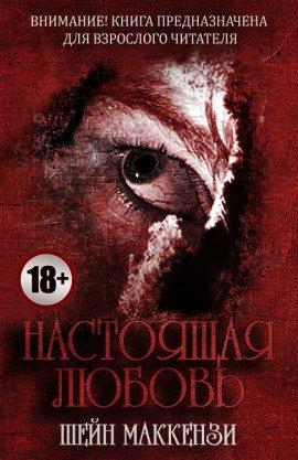 Книга Настоящая любовь