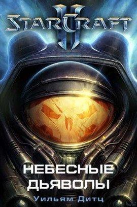 Книга Небесные Дьяволы