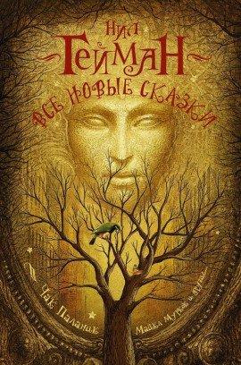 Книга Неверие