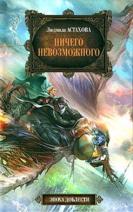Книга Ничего невозможного