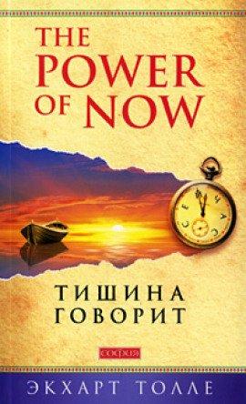 Книга О чем говорит тишина