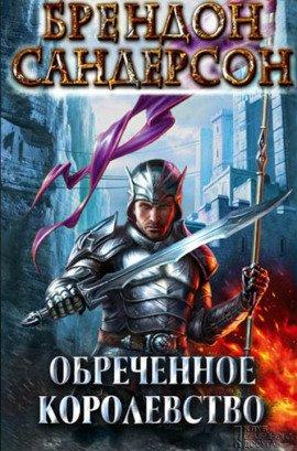 Книга Путь королей