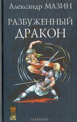 Книга Освободитель