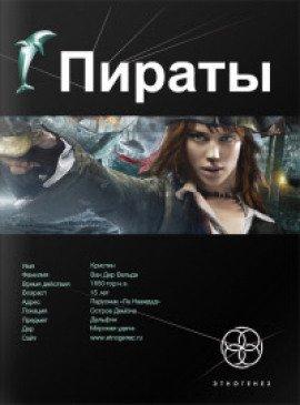 Книга Пираты 1. Остров демона