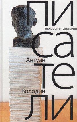 Книга Писатели