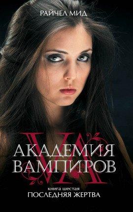 Книга Последняя жертва