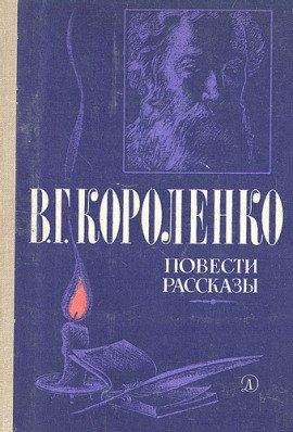 Книга Повести и рассказы