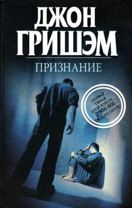 Книга Признание