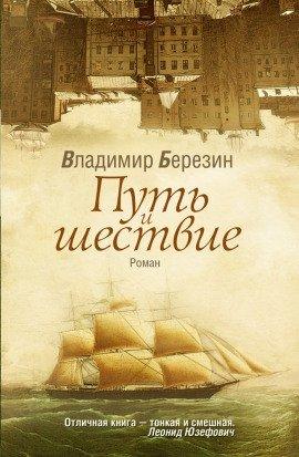 Книга Путь и шествие