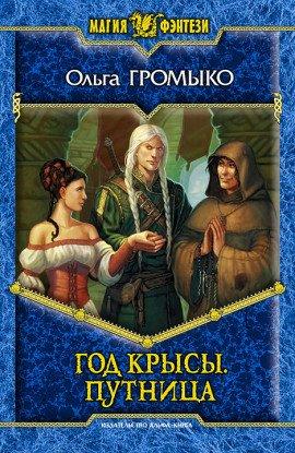 Книга Путница
