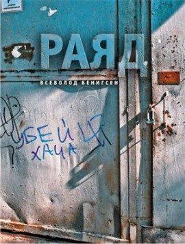 Книга Раяд