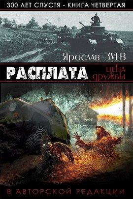 Книга Расплата. Цена Дружбы