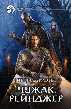 Книга Рейнджер