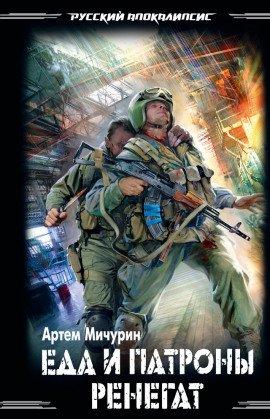 Книга Ренегат