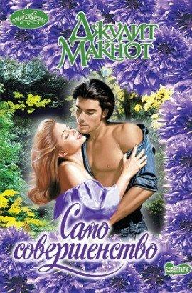 Книга Само совершенство. Книга 2