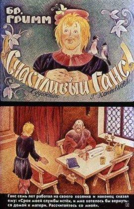 Книга Счастливый Ганс