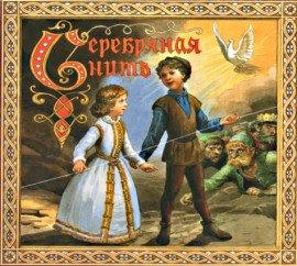 Книга Серебряная нить