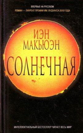 Книга Солнечная