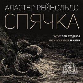 Книга Спячка