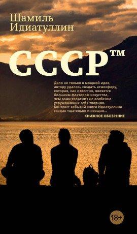 Книга СССР™