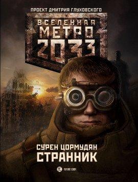 Книга Странник