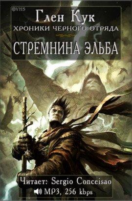 Книга Стремнина Эльба