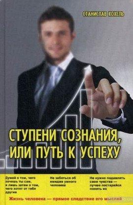 Книга Ступени сознания