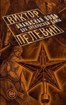Книга Тхаги