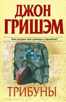 Книга Трибуны