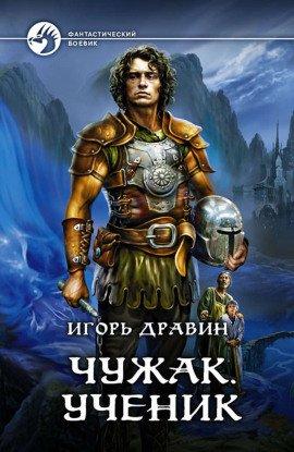 Книга Ученик
