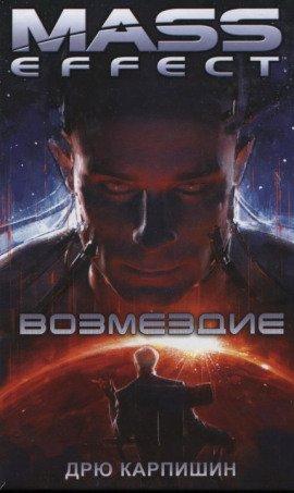 Книга Возмездие